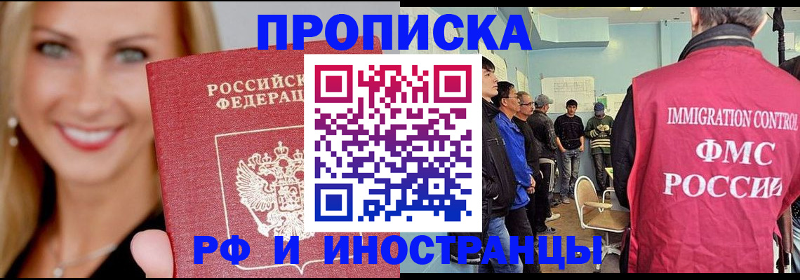 прописка штамп в Мончегорске