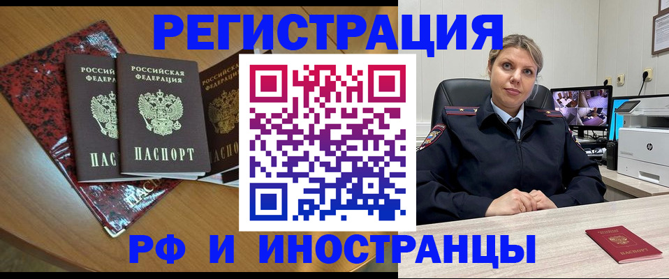 временная регистрация в квартире в Мончегорске