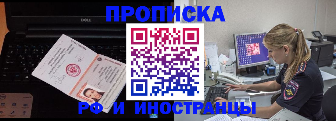 временная регистрация в квартире в Мончегорске